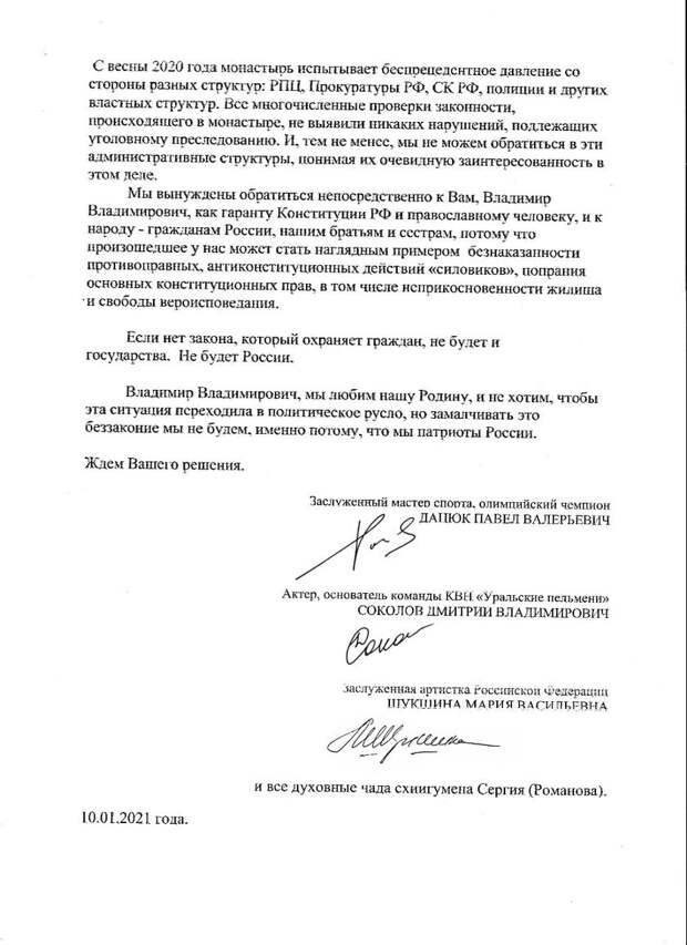 О. Сергей (Романов) как идеальная мишень «партии коронавируса»