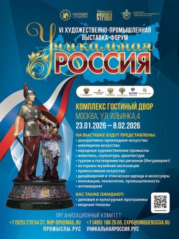 VI выставка-форум «Уникальная Россия»