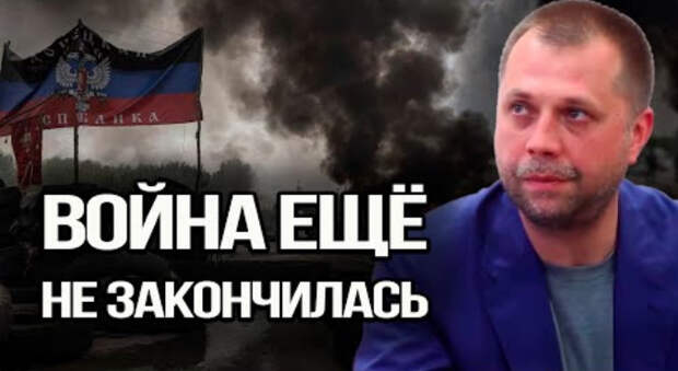 Александр Бородай о ситуации на Донбассе