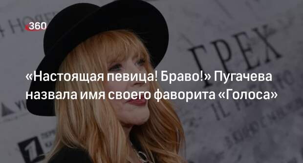 Пугачева назвала финалистку шоу «Голос» Садковскую настоящей певицей