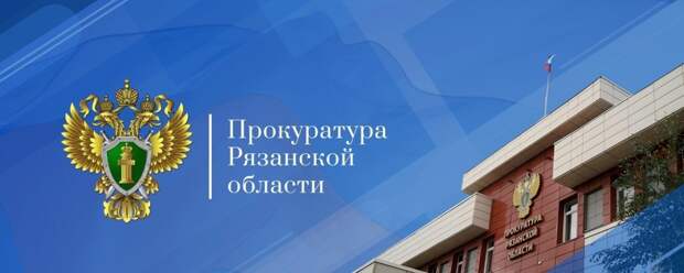 Прокуратура Рязанской области: памятка по профилактике преступлений и правонарушений