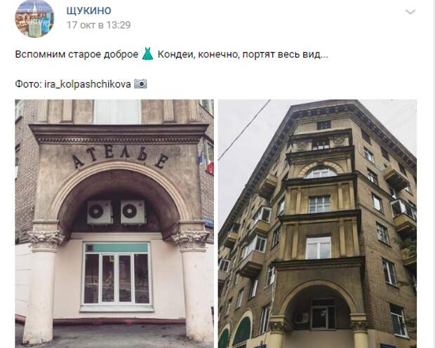 Фото дня: эстетика советской архитектуры в Щукине