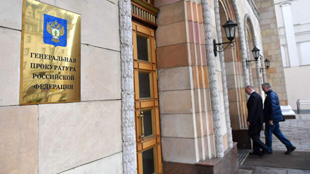 Табличка на здании генеральной прокуратуры РФ