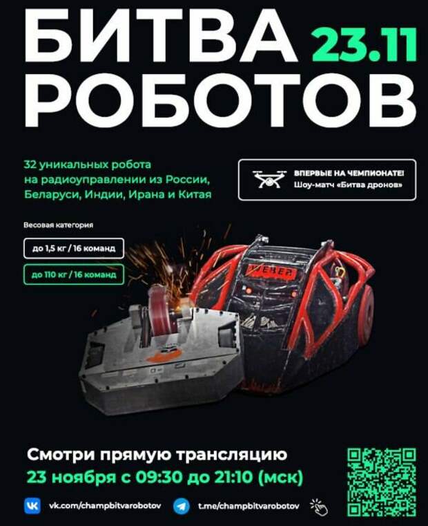 Татарстан на «Битве роботов» в Москве представят три команды