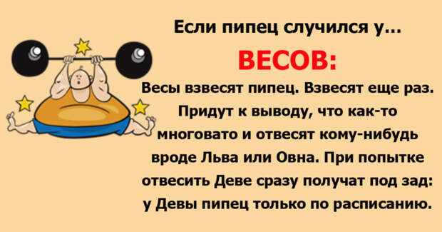 Самый весёлый гороскоп. У каждого знака зодиака свой подход