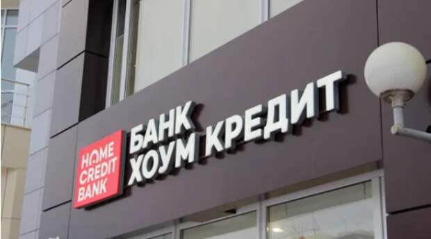 Хоум Кредит станет агентом других банков по выдаче потребкредитов