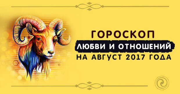 23 августа гороскоп. Гороскоп июль август. 8 июля гороскоп. Астрологический прогноз на день. Лев характеристика знака.