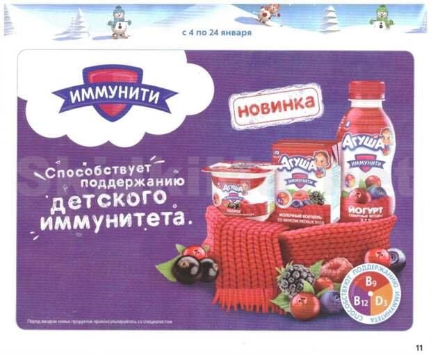 pyaterochka_moskva_katalog23 11 