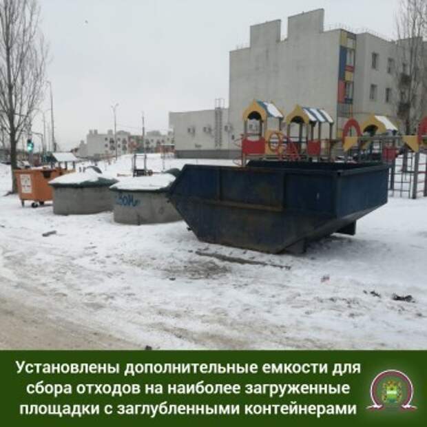 В Калуге на замену вмерзшим бакам поставили временные контейнеры для мусора