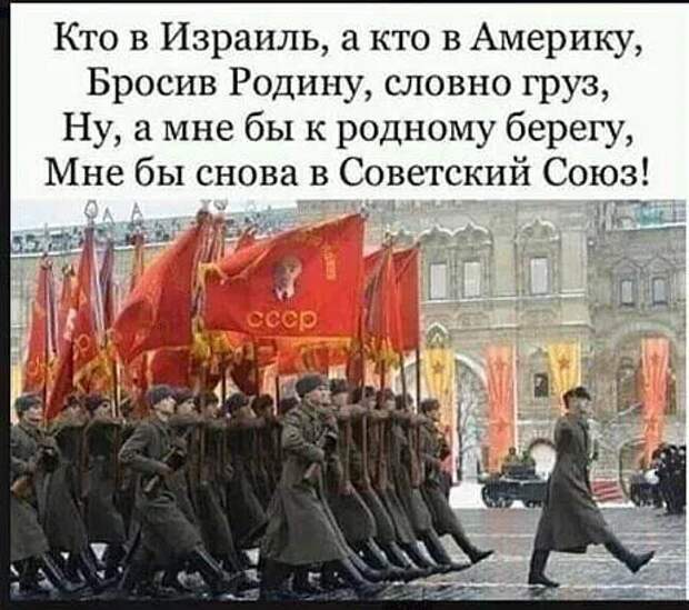 Моя Советская Родина, прости нас