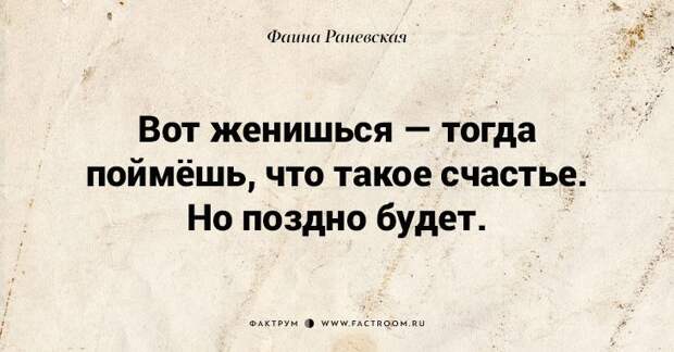 Несравненная Фаина Раневская: 40 золотых цитат