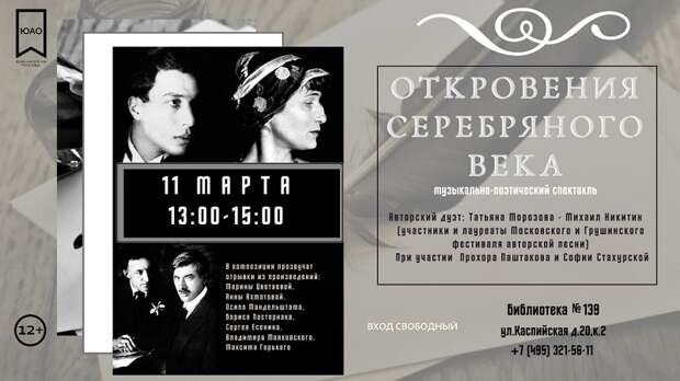Наталья Мартыненко, библиотека 139, Серебряный век, спектакль