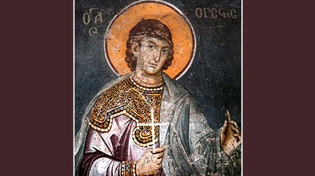Орест