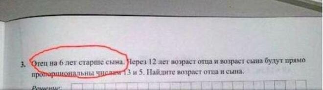 Семейка акселератов Задачи для детей, задания, странности, учебники, школа, юмор