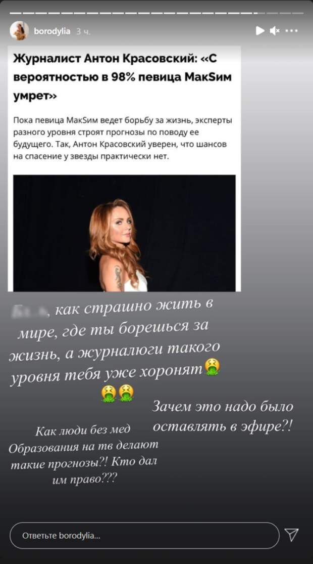 «Кто дал право?»: Бородина ополчилась на Красовского после слов о вероятной смерти МакSим
