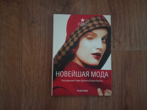 Книги о моде