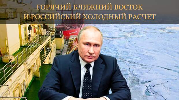 Россия предлагает «Холодный мир» на фоне разгорающейся горячей фазы большого конфликта