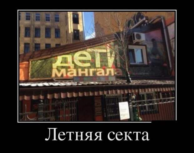 Демотиваторы