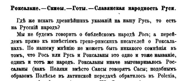 Д. Иловайский."Разыскания о начале Руси"1882г.
