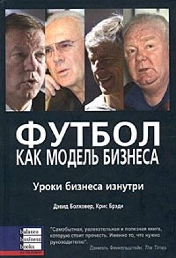 Лучшие книги о футболе. Часть 2: художественная литература Лучшие книги о футболе. Часть 2: художественная литература