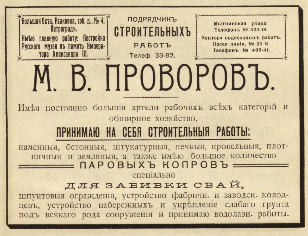 Строительные работы XIX века, Вторая мировая на языке геймеров и как мужик Сталину задолжал