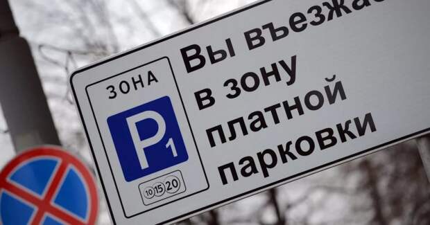 Платная парковка. Фото из открытого источника