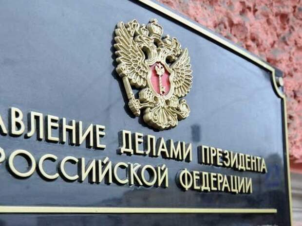 Арестованы высокопоставленные сотрудники Управления делами Президента