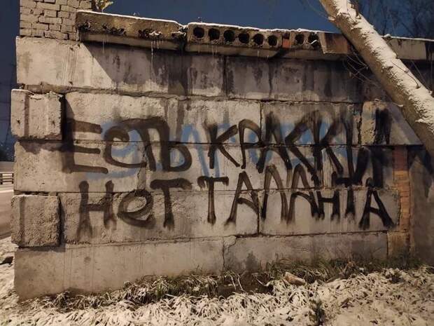Что там нынче пишут на заборах? Что там нынче пишут на заборах?