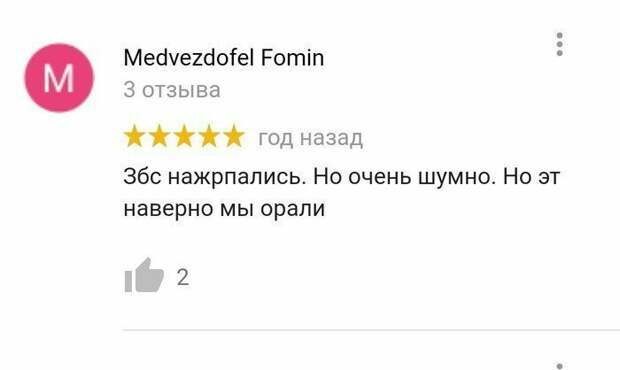 Оставляя отзывы не забывайте отжигать люди отжигают, маразмы, отзыв, отзывы, перлы, подборка, прикол, юмор