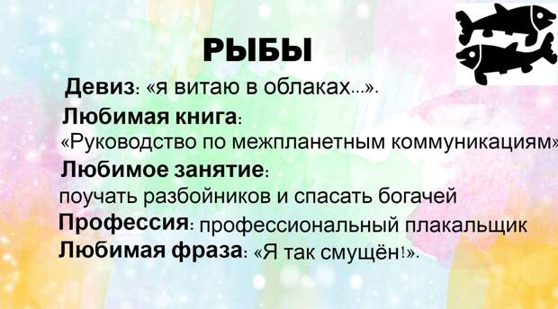 Коротенькая, забавная и очень точная характеристика каждого из знаков Зодиака!