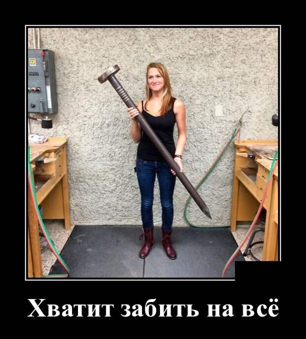 Забавные и новые демотиваторы. 543 ( 30 фото )