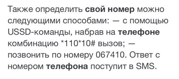 Узнать свой номер Билайн