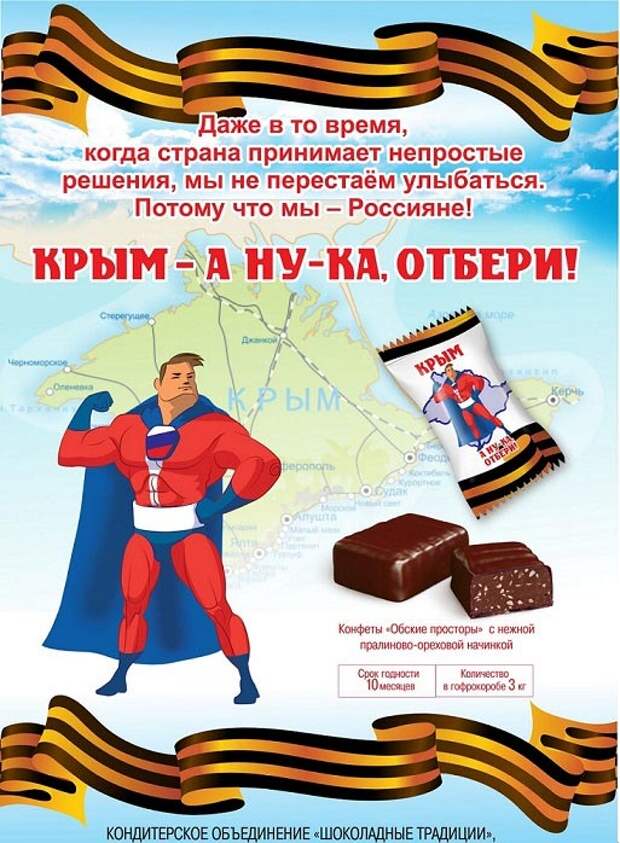 Реклама новой конфеты «Ну-ка, отними!».jpg