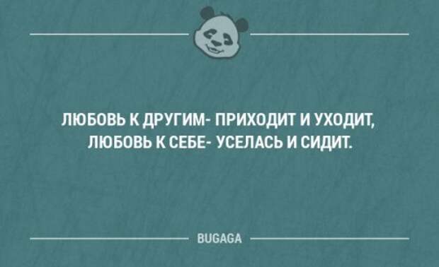Пришла любовь и ушла. Любовь приходит и уходит цитаты. Любовь к другим приходит и уходит любовь к себе уселась и сидит. Репутация женщины цитаты.