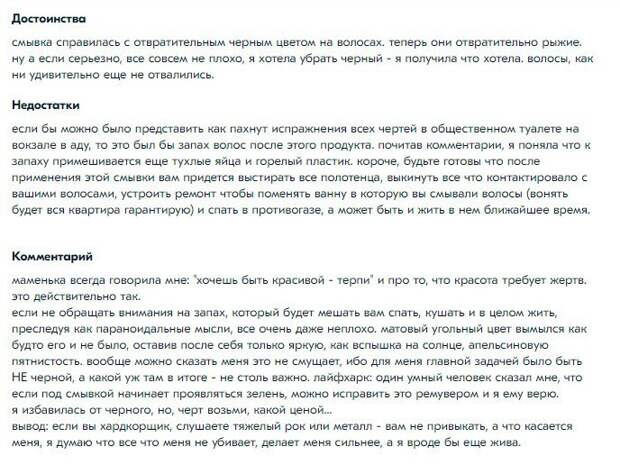 Отзыв на смывку для волос Отзыв на смывку для волос