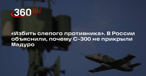 Военкор Коц: подкупленные генералы ВС Венесуэлы отключили российские ПВО С-300