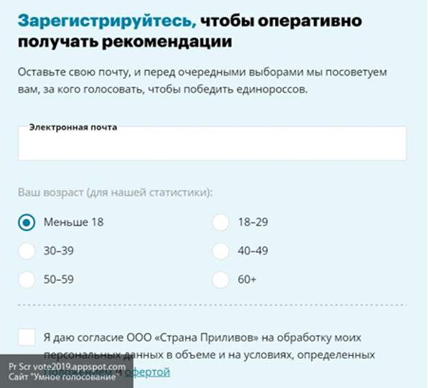 Проект умное голосование