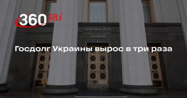 В Раде заявили, что госдолг Украины вырос втрое, на его погашение уйдет 35 лет