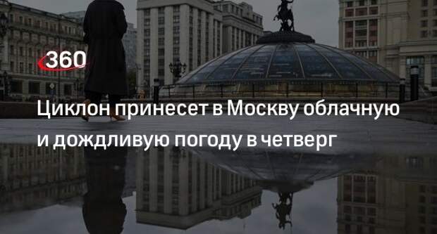 Синоптик Леус: циклон будет активно перемещаться вдоль границ Москвы