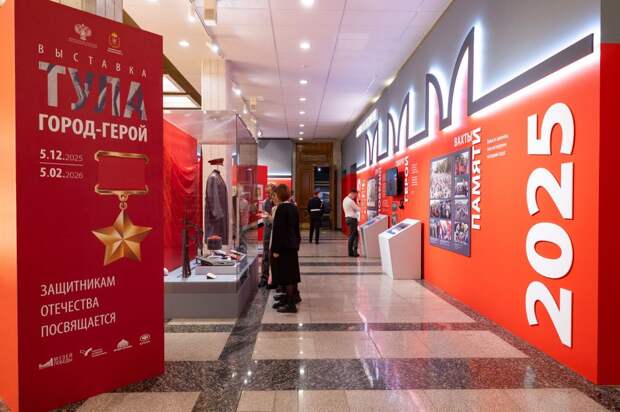 Выставку «Тула — Город-Герой» в Музее Победы посетили 220 тысяч человек
