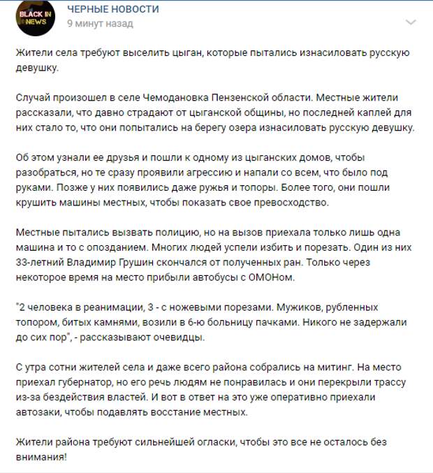 Под Пензой 1,5 тысячи человек потребовали задержать цыган после массовой драки