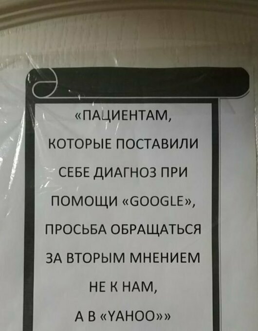 Борьба с самолечением в России выглядит так Борьба с самолечением в России выглядит так