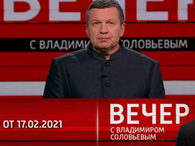 По каким дням вечер с владимиром соловьевым