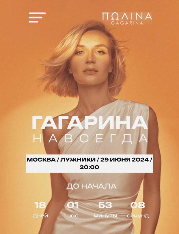 Полина Гагарина потерпела неудачу на стадионе «Лужники»