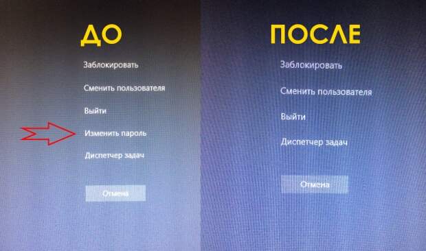 Как удалить "Изменить пароль" на экране Ctrl+Alt+Del