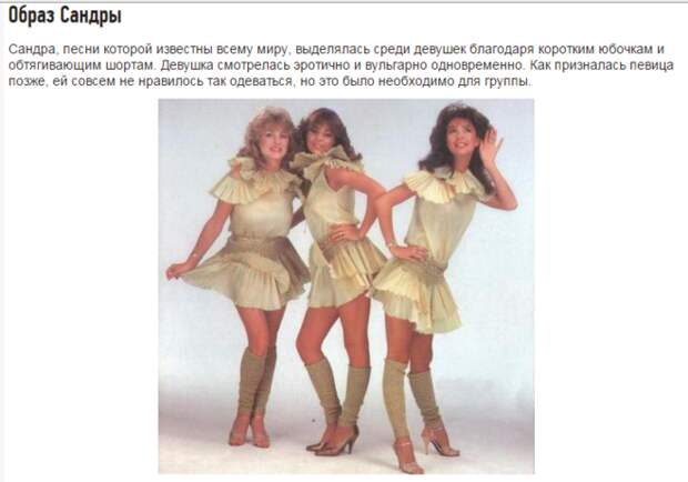 Красотки из 80-ых: Сандра