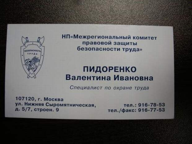 Смешные фамилии (33 фото)