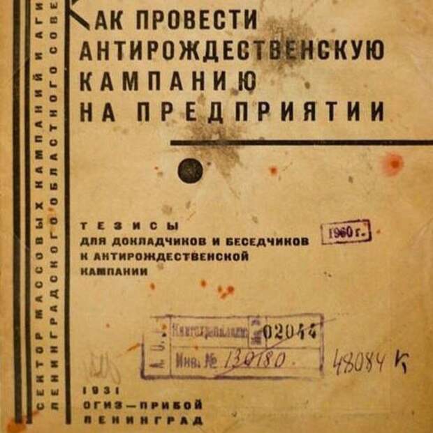 Борьба с Рождеством в первые годы Советской власти