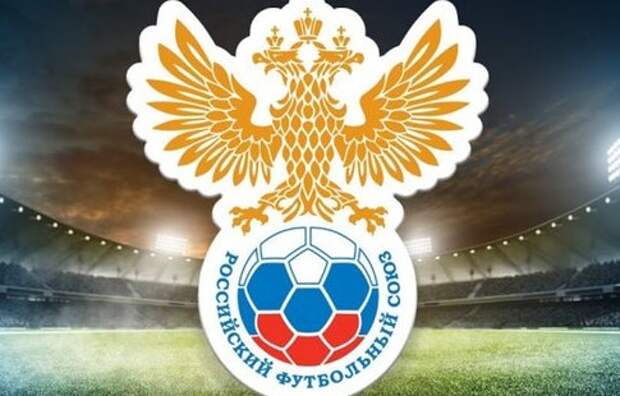 РФС подготовил ряд дополнительных мер поддержки клубов