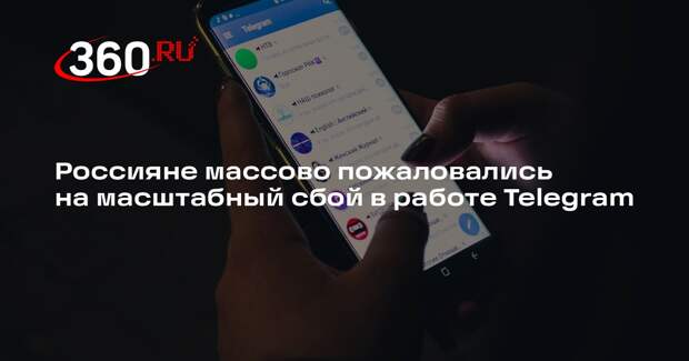 Крупный сбой в работе Telegram зафиксировали в России